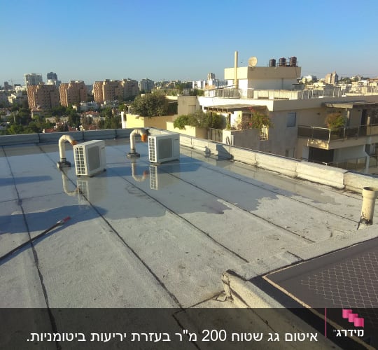 גג עם איטום, צינורות ומזגנים